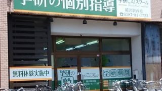 学研CAIスクール 稲沢駅西校