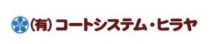 コートシステムヒラヤ