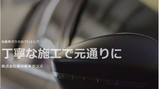 株式会社雅自動車ガラス