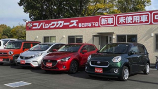 コバックカーズ春日井坂下店