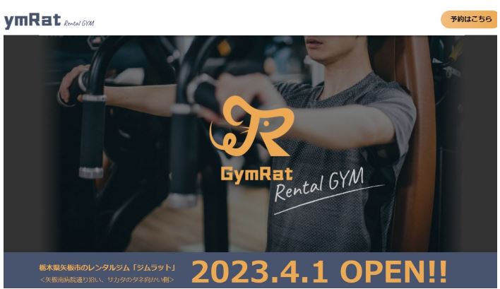 レンタルジム GymRat