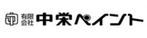 有限会社中栄ペイント作業場