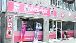 ハートワン 練馬関町店