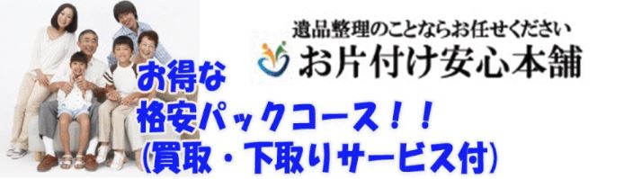 お片付け安心 本舗