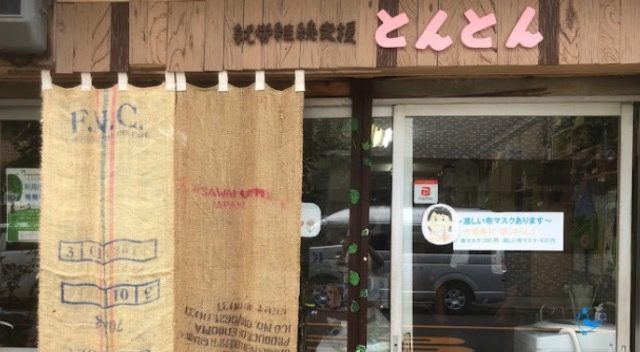 就労継続B型事業所とんとん