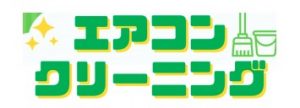 エアコンクリーニング・エアコン修理の【ちばホーム】