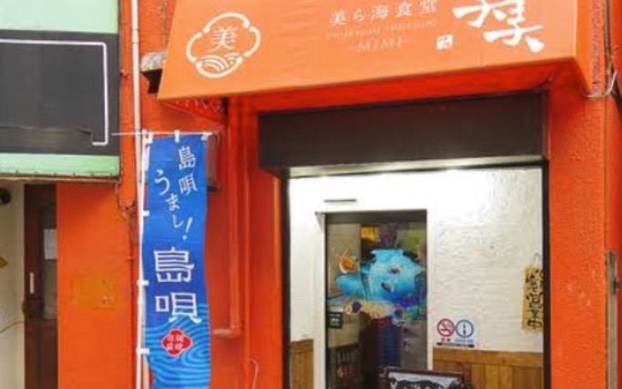美ら海食堂 美美
