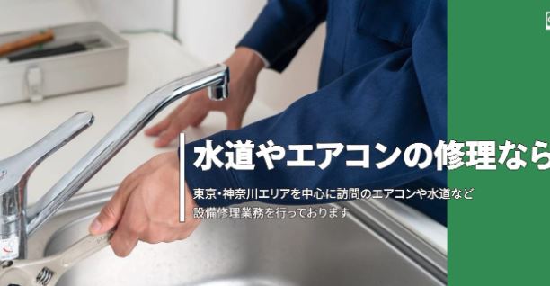 ホンダ水道エアコンサービス