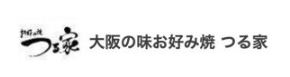 大阪の味 お好み焼つる家