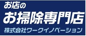 株式会社ワークイノベーション