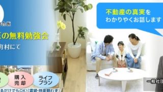 社団法人住まい選びコンシェルジュ協会首都圏事務所