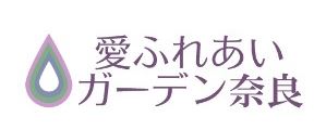 愛ふれあいガーデン奈良は、永代にわたり使用できる樹木葬（納骨堂）やガーデン墓区画などをご案内しています。 全ての区画で永代供養・永久に合祀される事がありません。 ご成約後にその他の費用がかかる事もありませんので、安心してお申込みいただけます。 樹木葬墓地は、合同埋葬墓だけではなく、個別の樹木葬区間を複数区画整備しており、お墓はご家族のご要望にあわせたオリジナルデザインが可能。 どのお墓も直接ふれあえる温かみのある墓地設計になっています。 【ペット霊園情報】 店舗名 愛ふれあいガーデン奈良 住所 〒619-1132 京都府木津川市加茂町大畑アヤゴ１７−１２ 電話 090-3990-3795 サイトURL https://kamo-reien.com/ GoogleMAP 木津川のペット霊園『愛ふれあいガーデン奈良』 提供サービス 木津川でペット霊園