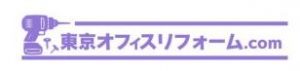 東京オフィスリフォーム.COM