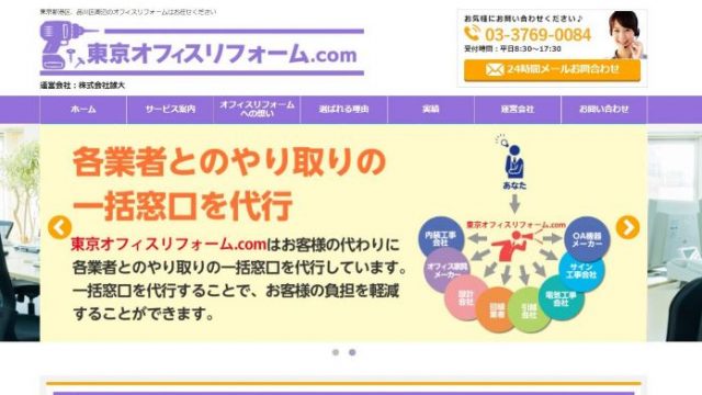 東京オフィスリフォーム.COM