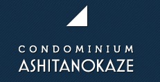 コンドミニアム あしたの風