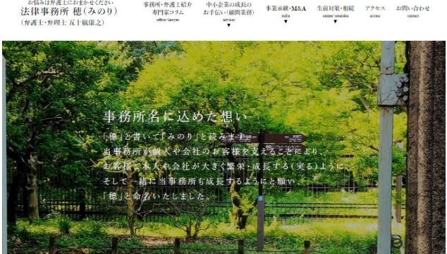 法律事務所 穂