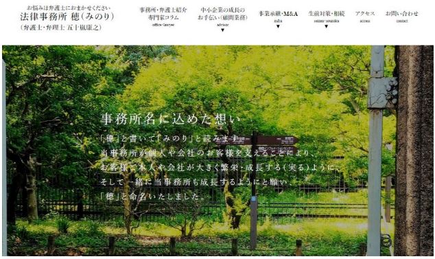 法律事務所 穂