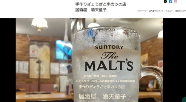 手作りぎょうざと串カツの店 居酒屋 酒天童子