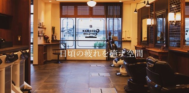 ザ グッドマンカットクラブ