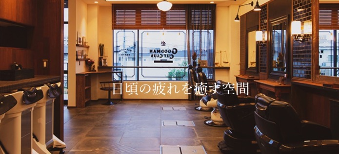 ザ グッドマンカットクラブ