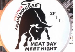アカミニクバルMEATDAY MEETNIGHT