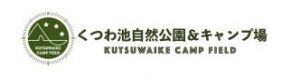 くつわ池自然公園キャンプ場