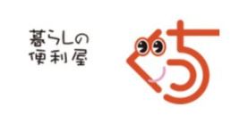 便利屋ぐっち