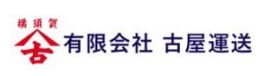 古屋運送