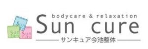 Sun cure (サンキュア)今池整体